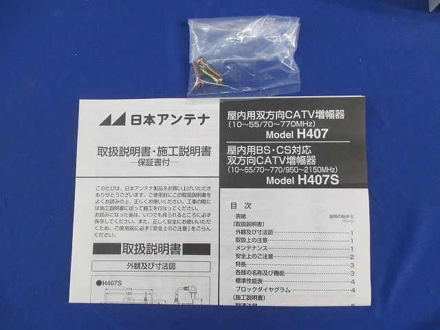 双方向CATV増幅器 H407