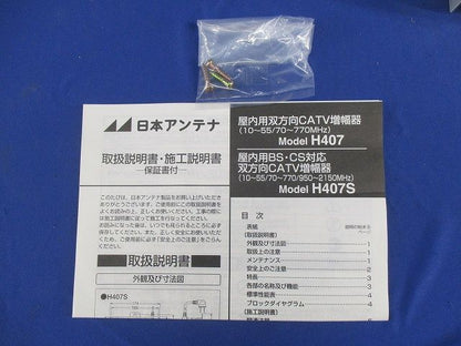 双方向CATV増幅器 H407