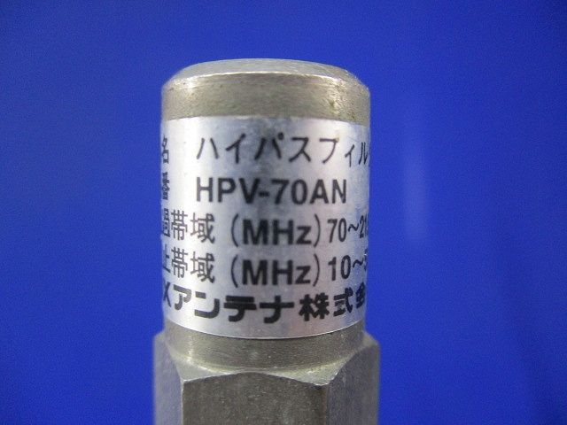 ハイパスフィルタ(4個入) HPV-70AN