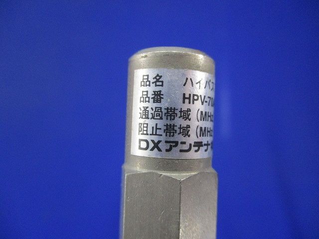 ハイパスフィルタ(4個入) HPV-70AN