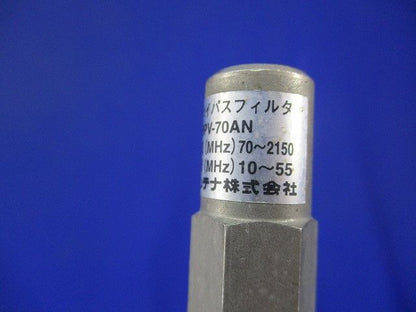 ハイパスフィルタ(4個入) HPV-70AN