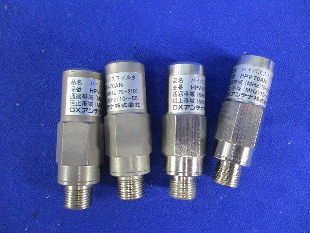 ハイパスフィルタ(4個入) HPV-70AN