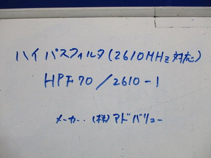 ハイパスフィルター(6個入) HPF70/2610-1