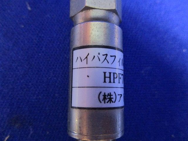 ハイパスフィルター(6個入) HPF70/2610-1