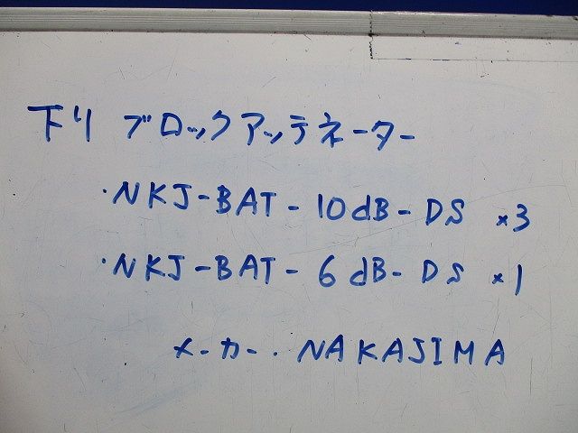 下りブロックアッテネーターセット(混在4個入) NKJ-BAT-10dB-DS他