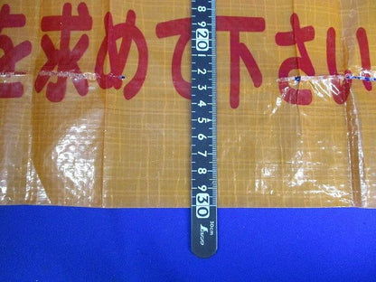 埋設シート(国土交通省電力ケーブルが埋設してあります)(幅約300mm) 型番不明