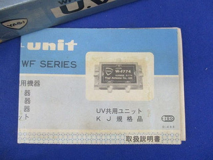 U.V共用ユニット W-F174