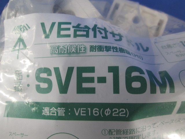 VE台付サドル 適合VE管16 ミルキーホワイト 50個入 SVE-16M-50