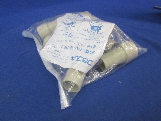プラフレキPFカップリング PFS/PFD〜VE 10個入 PV-16CR-I-10