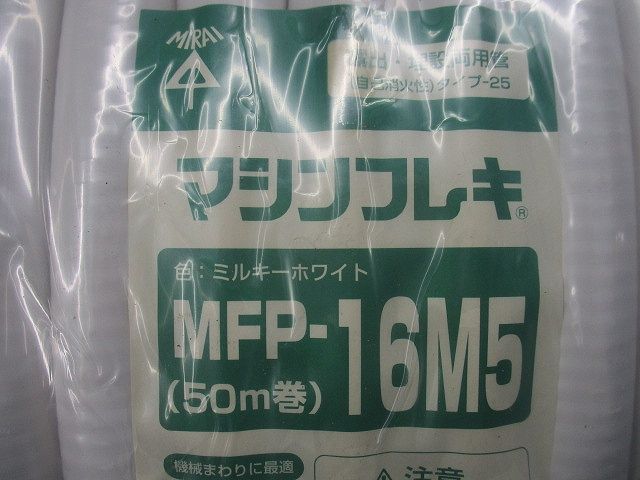 マシンフレキ ミルキーホワイト 16mm×50m 1巻価格 MFP-16M5