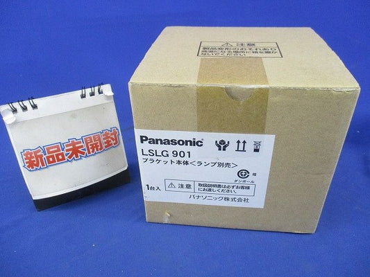 壁直付型 LED別売 ブラケット 上下面カバー付(非密閉) LSLG901