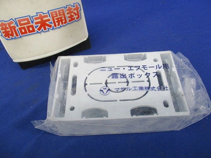 マサル ニュー・エフモール用BOX1個用浅型 ホワイト SFBA12