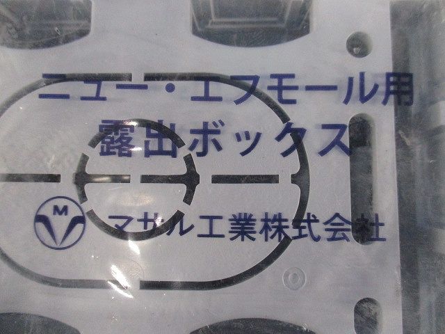 マサル ニュー・エフモール用BOX1個用浅型 ホワイト SFBA12