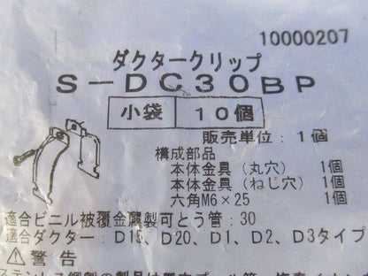 防水金属製可とう電線管用ダクタークリップ ステンレス鋼(10個入) S-DC30BP-10