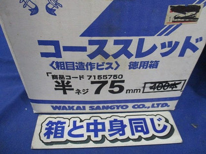 コーススレッド 粗目造作ビスセット(混在約700本入) 型番混在