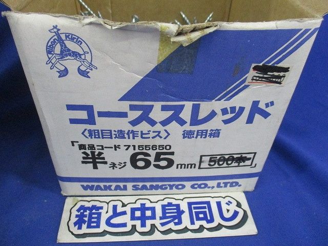 コーススレッド 粗目造作ビスセット(混在約700本入) 型番混在