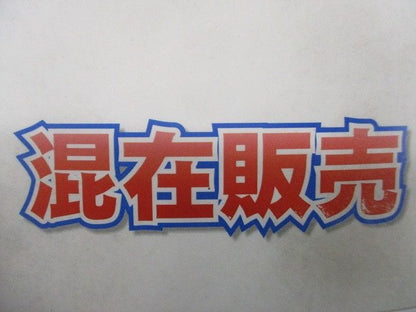 コーススレッド 粗目造作ビスセット(混在約700本入) 型番混在