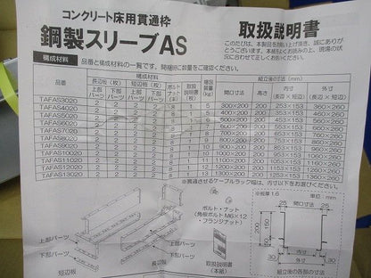 鋼製スリーブAS(1組入) TAFAS5020