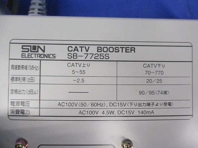 CATVブースタ SB-7725S