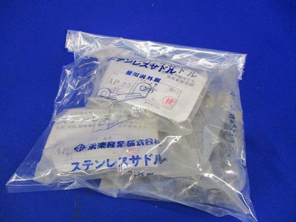 ステンレスサドルセット(ステンレス)(混在55個入) AP25B他