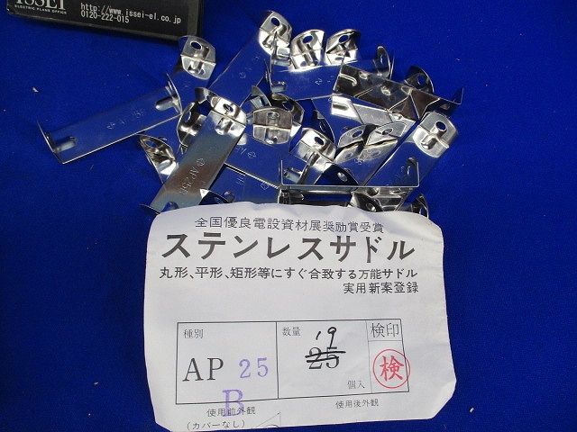 ステンレスサドルセット(ステンレス)(混在55個入) AP25B他