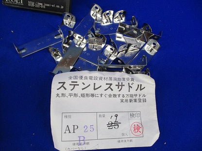 ステンレスサドルセット(ステンレス)(混在55個入) AP25B他