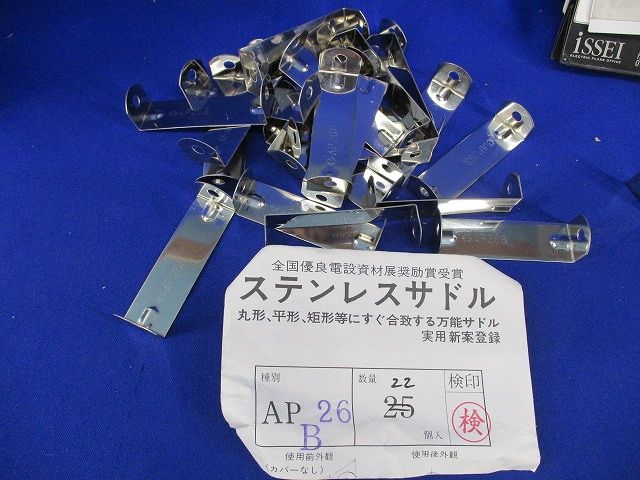 ステンレスサドルセット(ステンレス)(混在55個入) AP25B他