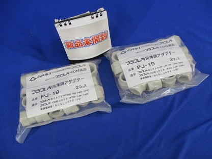 プラフレキ用薄鋼アダプター(40個入) PJ-19