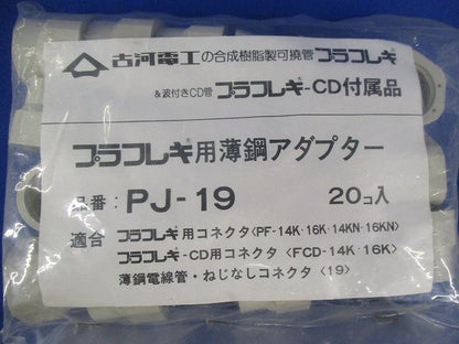 プラフレキ用薄鋼アダプター(40個入) PJ-19