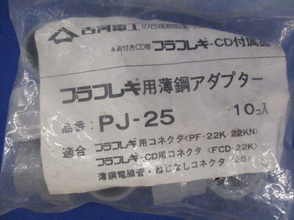 プラフレキ用薄鋼アダプター(20個入) PJ-25