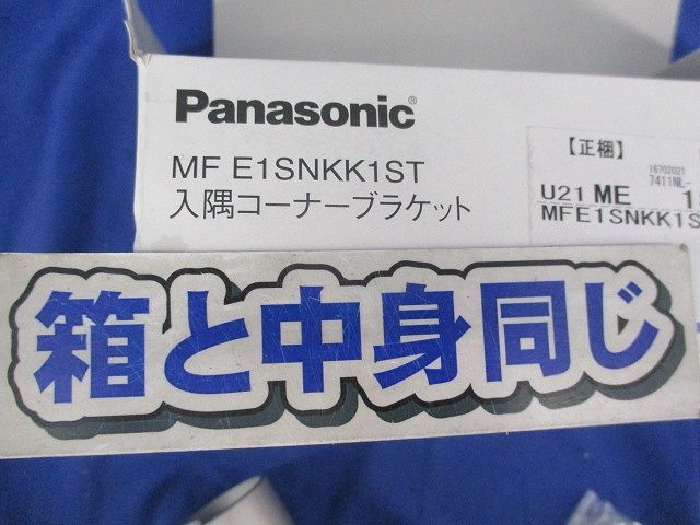 入隅コーナーブラケット MFE1SNKK1ST