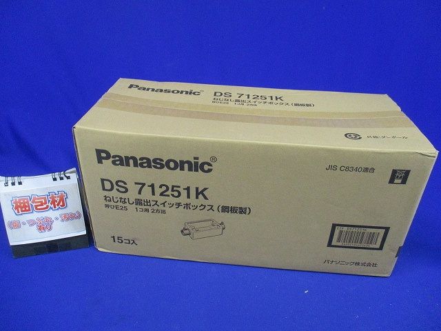 ねじなし露出スイッチボックス 1個用2方出 15個入 DS71251K-15