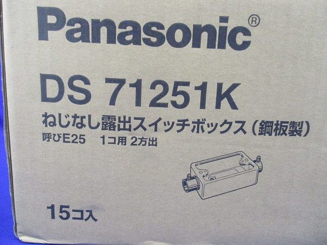ねじなし露出スイッチボックス 1個用2方出 15個入 DS71251K-15