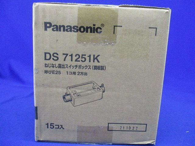 ねじなし露出スイッチボックス 1個用2方出 15個入 DS71251K-15