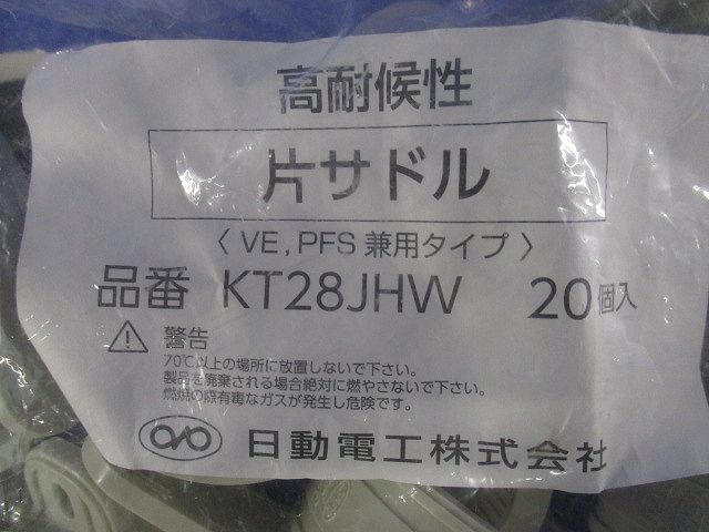 片サドル ビニル電線管付属品 アイボリー VE・PFS管28 20個入 KT28JHW-20