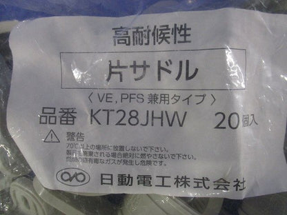 片サドル ビニル電線管付属品 アイボリー VE・PFS管28 20個入 KT28JHW-20