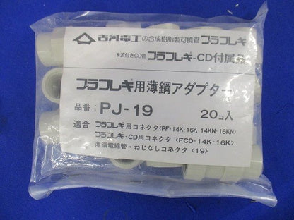 プラフレキ 薄鋼アダプタ 20個入 PJ-19-20