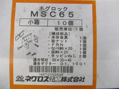 間仕切用ネグロック(軽量間柱用ダクター取付金具)10個入 MSC65-10