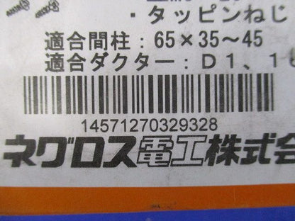間仕切用ネグロック(軽量間柱用ダクター取付金具)10個入 MSC65-10