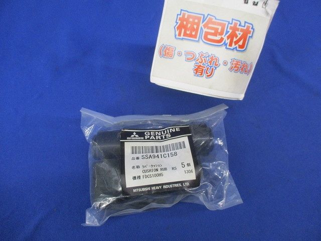 ラバークッション(5個入) SSA941C158