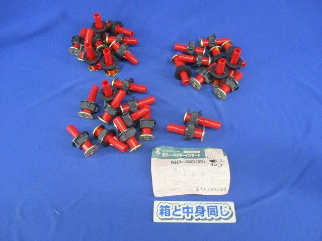 カラー･ヘッダーインサート(32個入)(赤) ND-3R(赤)