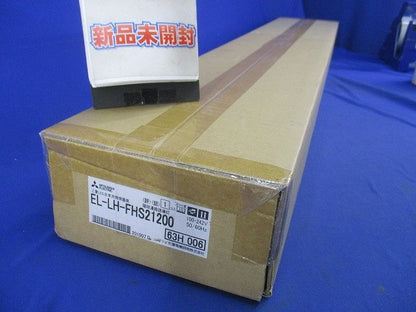 LEDライトユニット形ベースライト(Myシリーズ) 用途別 非常用照明器具 EL-LH-FHS21200