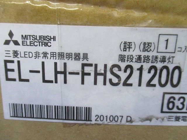 LEDライトユニット形ベースライト(Myシリーズ) 用途別 非常用照明器具 EL-LH-FHS21200