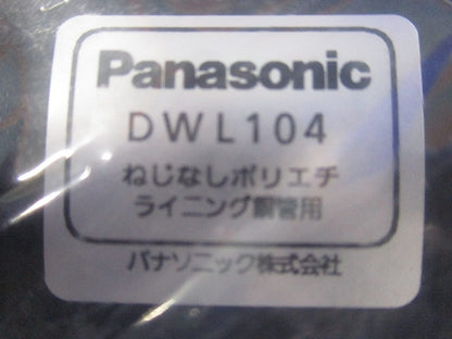ねじなしカップリング 呼び104 DWL104