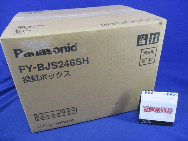 システム換気部材 換気ボックスφ100用 FY-BJS246SH