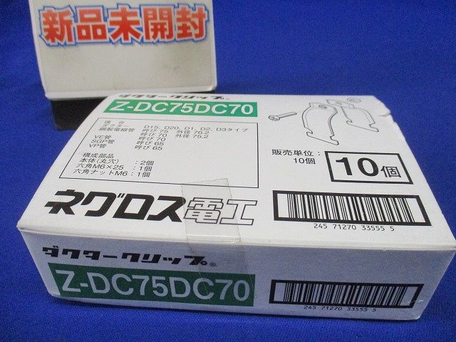ダクタークリップ 溶融亜鉛めっき 10個入 Z-DC75DC70-10