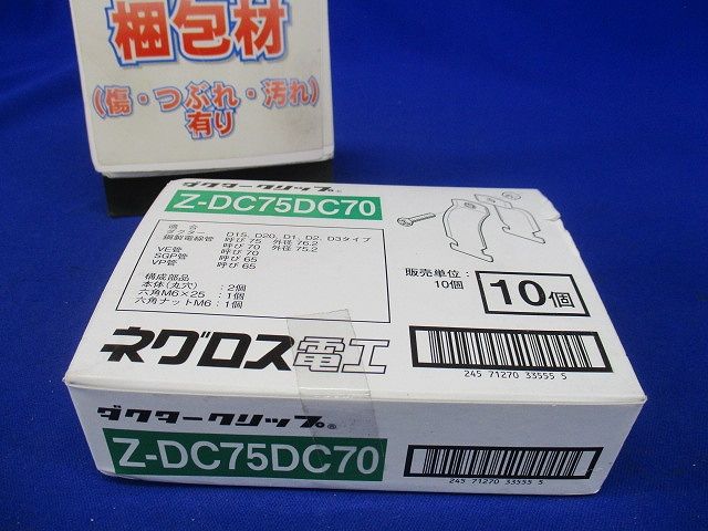 ダクタークリップ 溶融亜鉛めっき 10個入 Z-DC75DC70-10