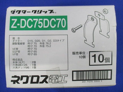 ダクタークリップ 溶融亜鉛めっき 10個入 Z-DC75DC70-10