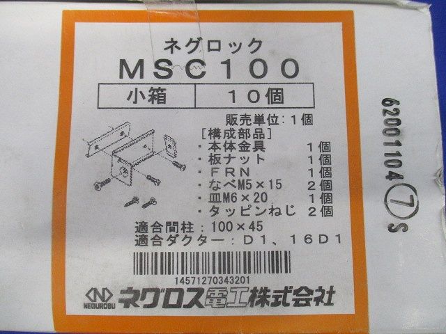 軽量間柱用ダクター取付金具 軽量間仕切り用 16D1・D1用 10個入り MSC100-10