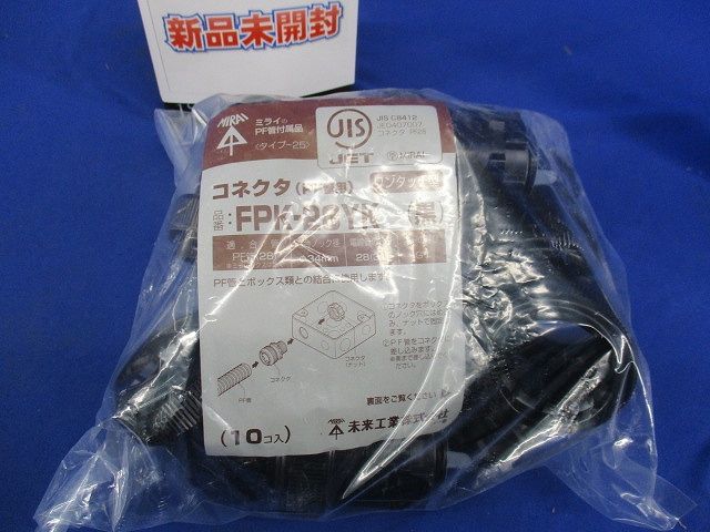 PF管用コネクタ 黒 10個入 FPK-28YK-10